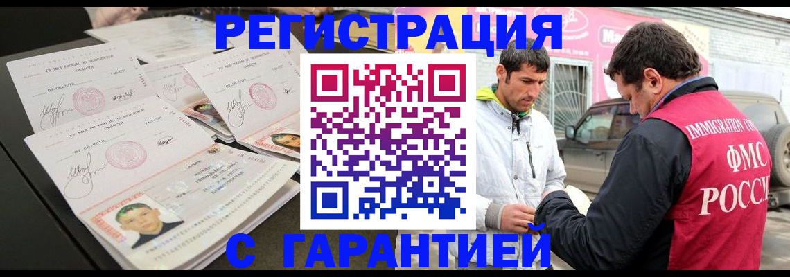 временная регистрация гарантия в Лагани