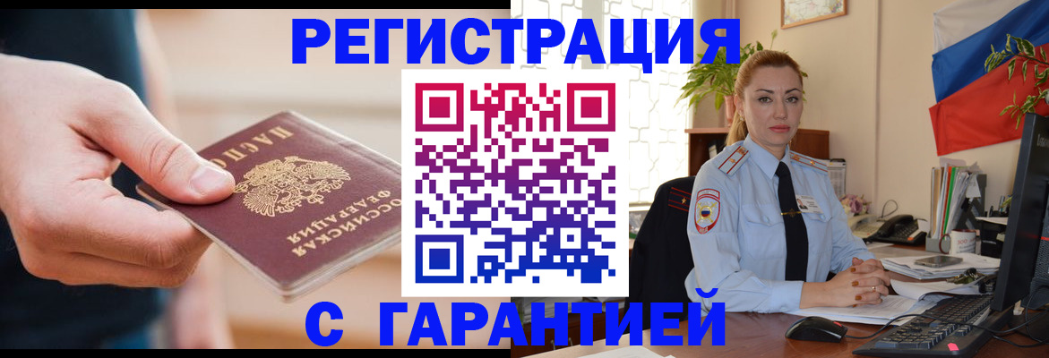временная регистрация гарантия в Лагани