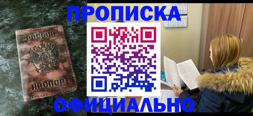 прописка для военкомата в Лагани